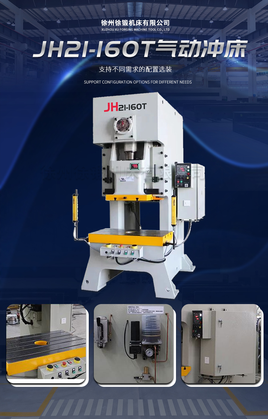 6-JH21-160T氣動沖(chong)床_02