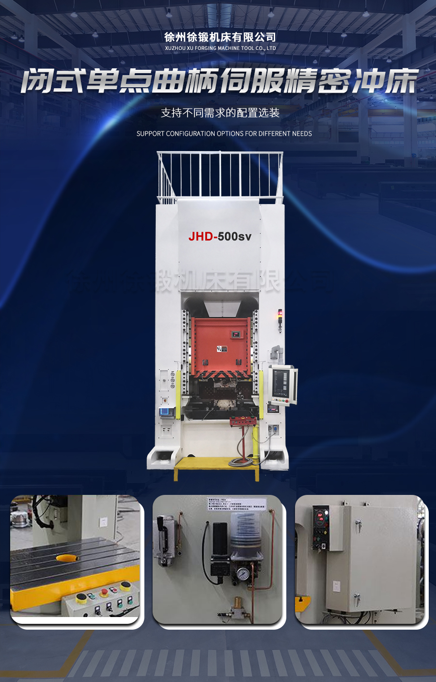 10-STD閉式單點曲柄(bǐng)伺服精密沖床_02