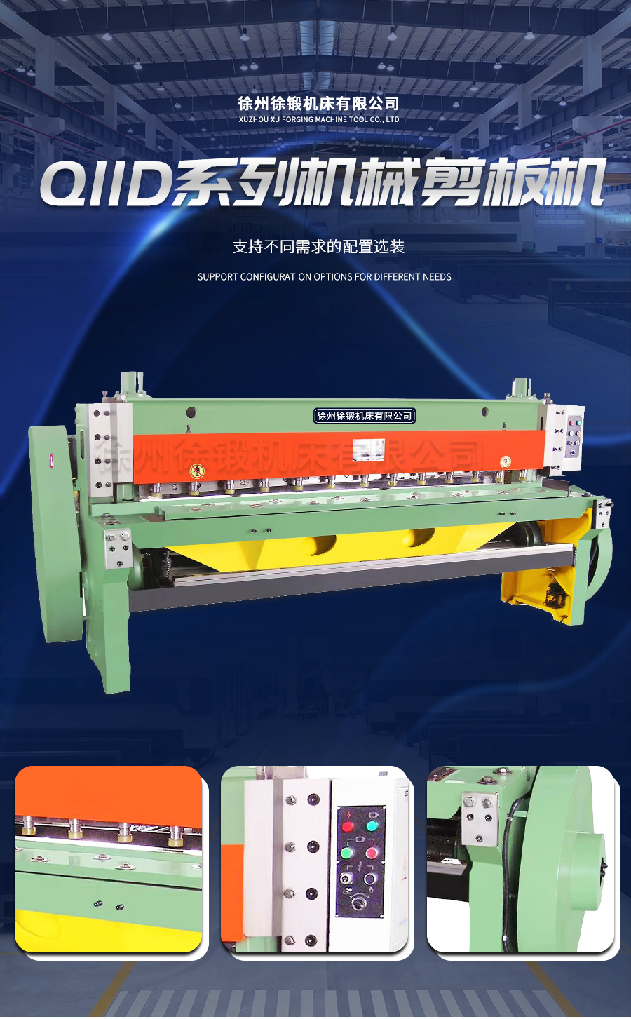 Q11D系列機(jī)械剪闆(pan)機_01
