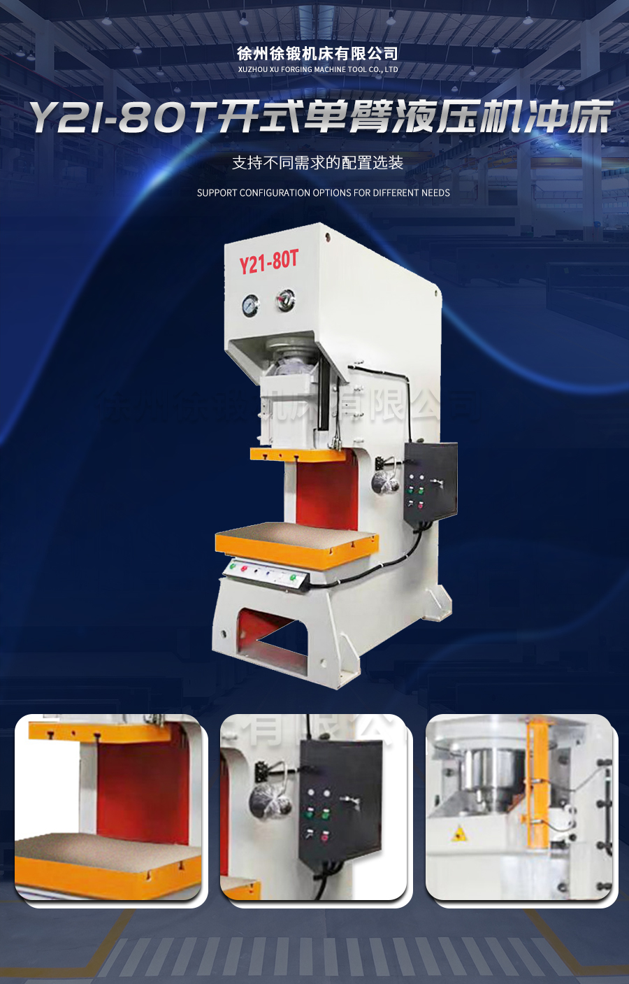 Y21-80T開(kai)式單臂液壓機(jī)沖床