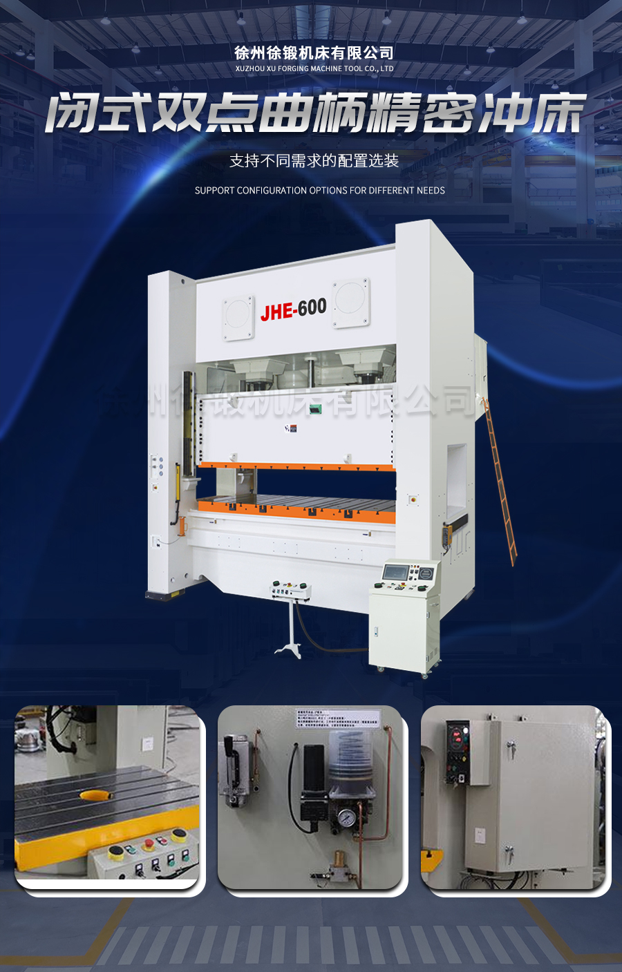 6-STE閉式雙(shuang)點曲柄精密(mì)沖床_02