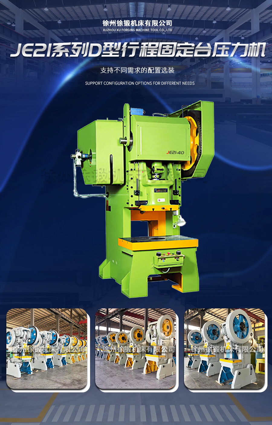 3-J23系(xi)列普通型(xíng)開式可傾(qīng)壓力機_02