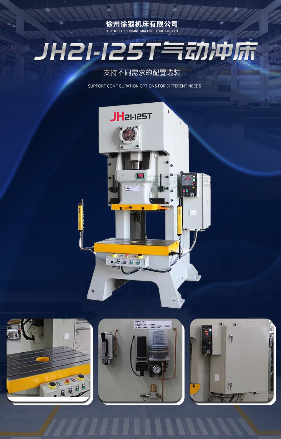 5-JH21-125T氣動(dòng)沖床_02
