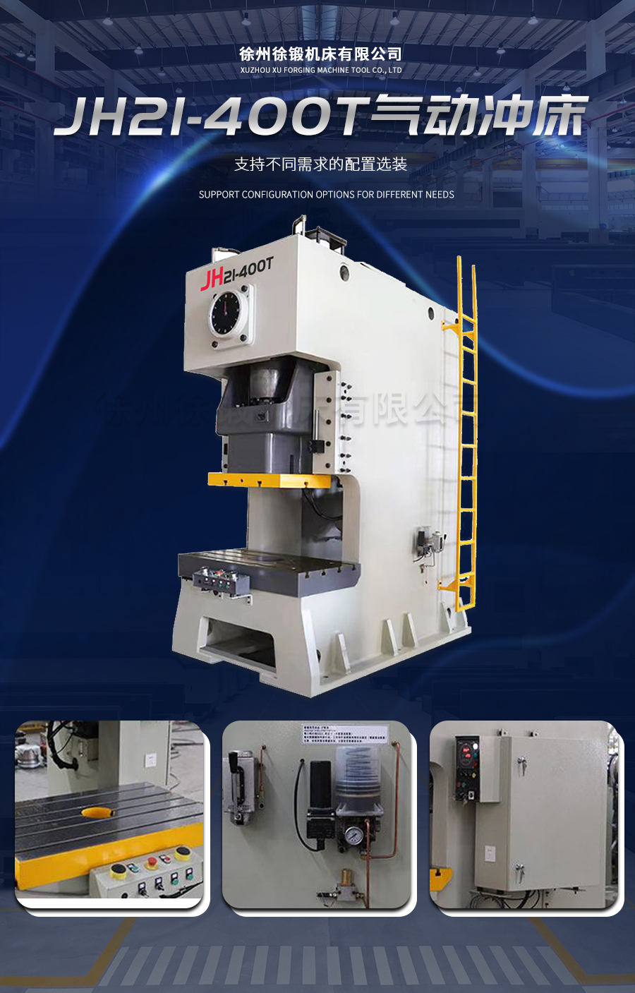 10-JH21-400T氣動(dong)沖床_02