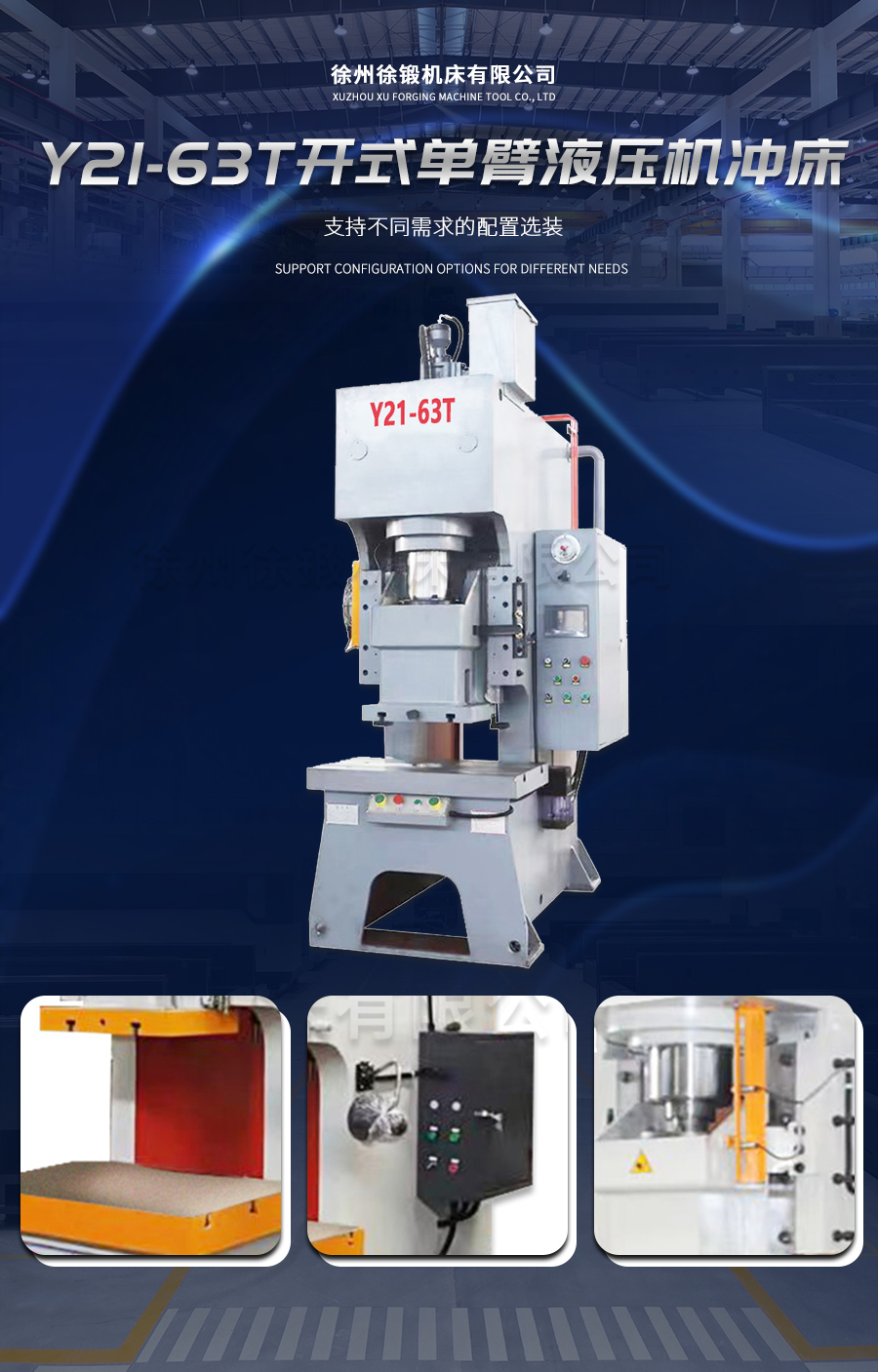 Y21-63T開(kāi)式單臂液壓機(ji)沖床