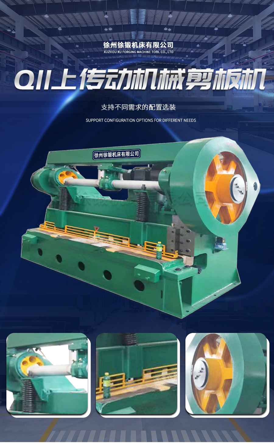 Q11上(shang)傳動機(ji)械剪闆(pǎn)機_01