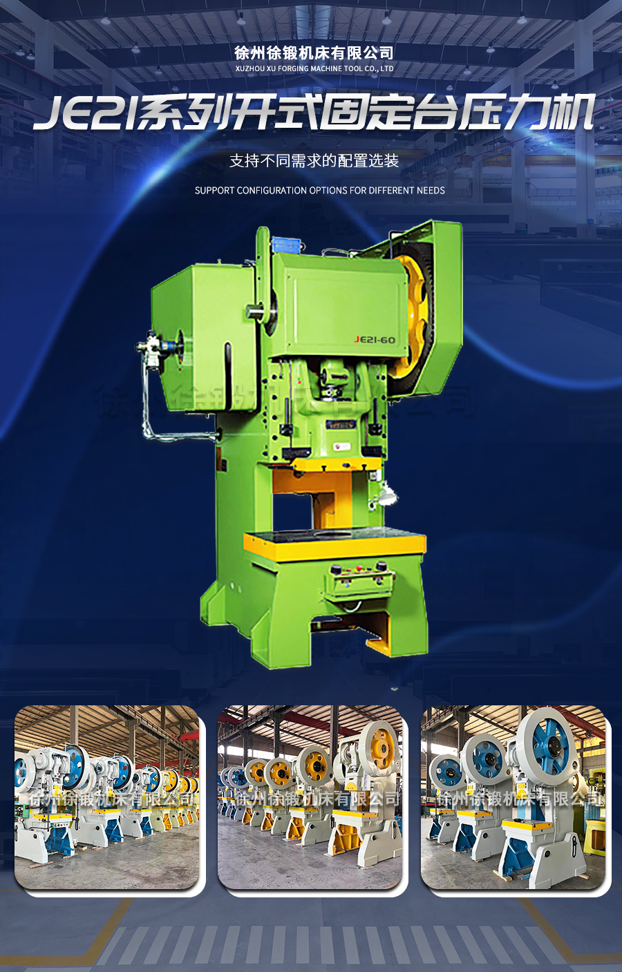 3-J23系(xi)列普通型開式(shi)可傾壓力機_02