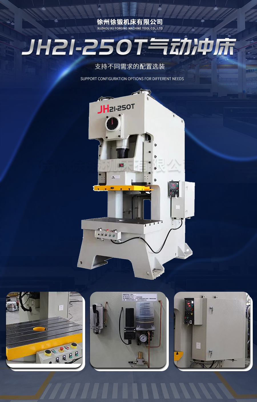 8-JH21-250T氣動(dong)沖床_02