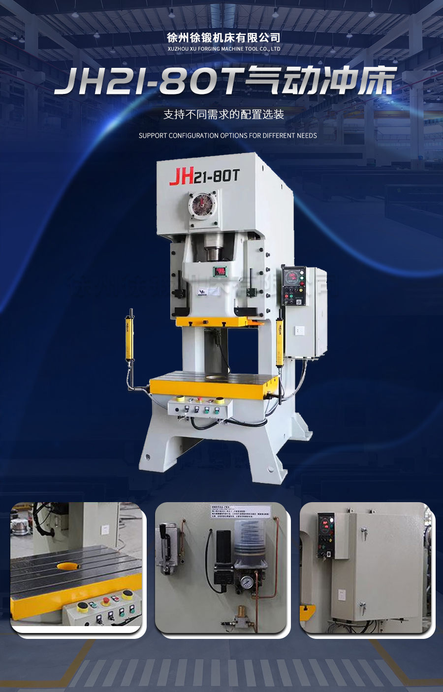 4-JH21-80T氣動沖(chòng)床_02